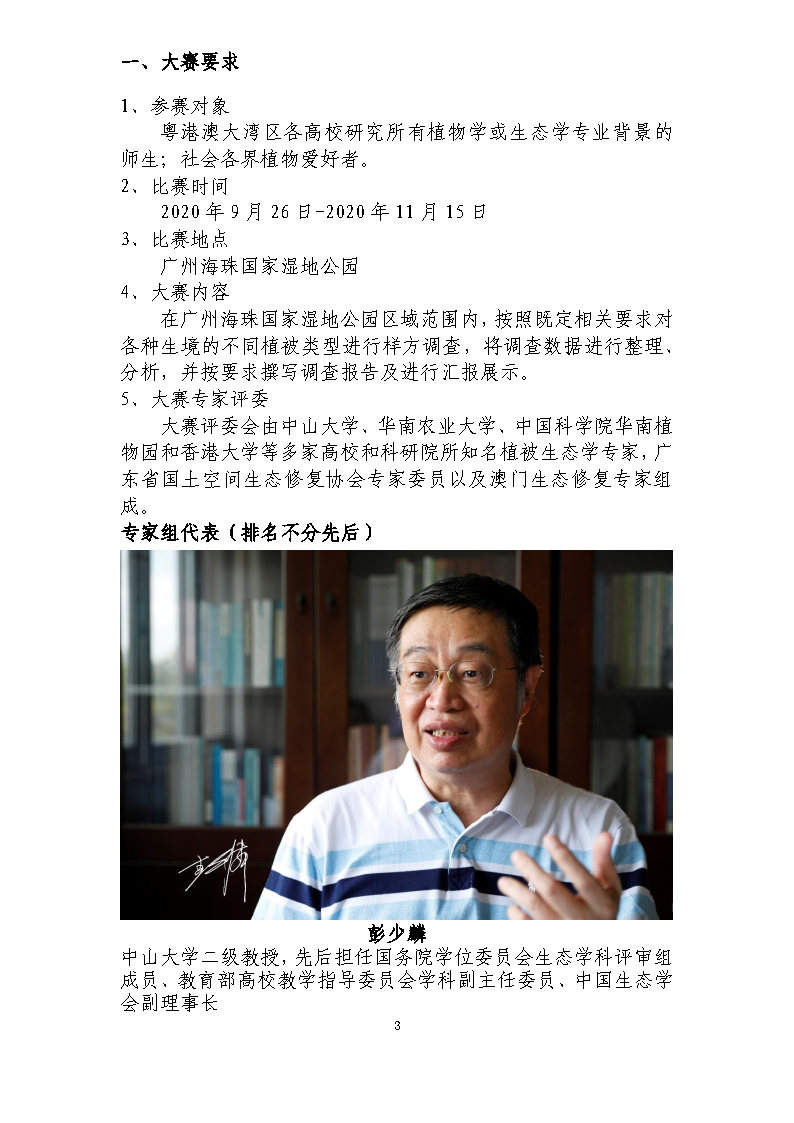 海珠湿地植被生态修复科考大赛方案（第四版）-20200910-推文稿_Page3