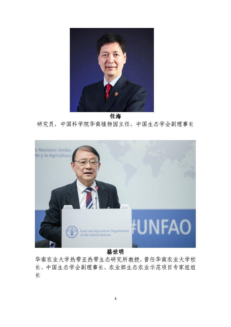 海珠湿地植被生态修复科考大赛方案（第四版）-20200910-推文稿_Page4
