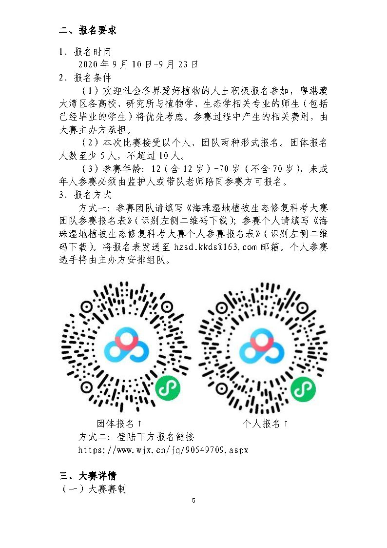 海珠湿地植被生态修复科考大赛方案（第四版）-20200910-推文稿_Page5