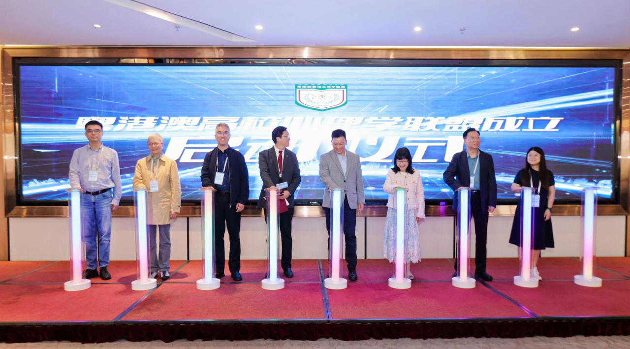 粤港澳高校心理学联盟成立启动仪式